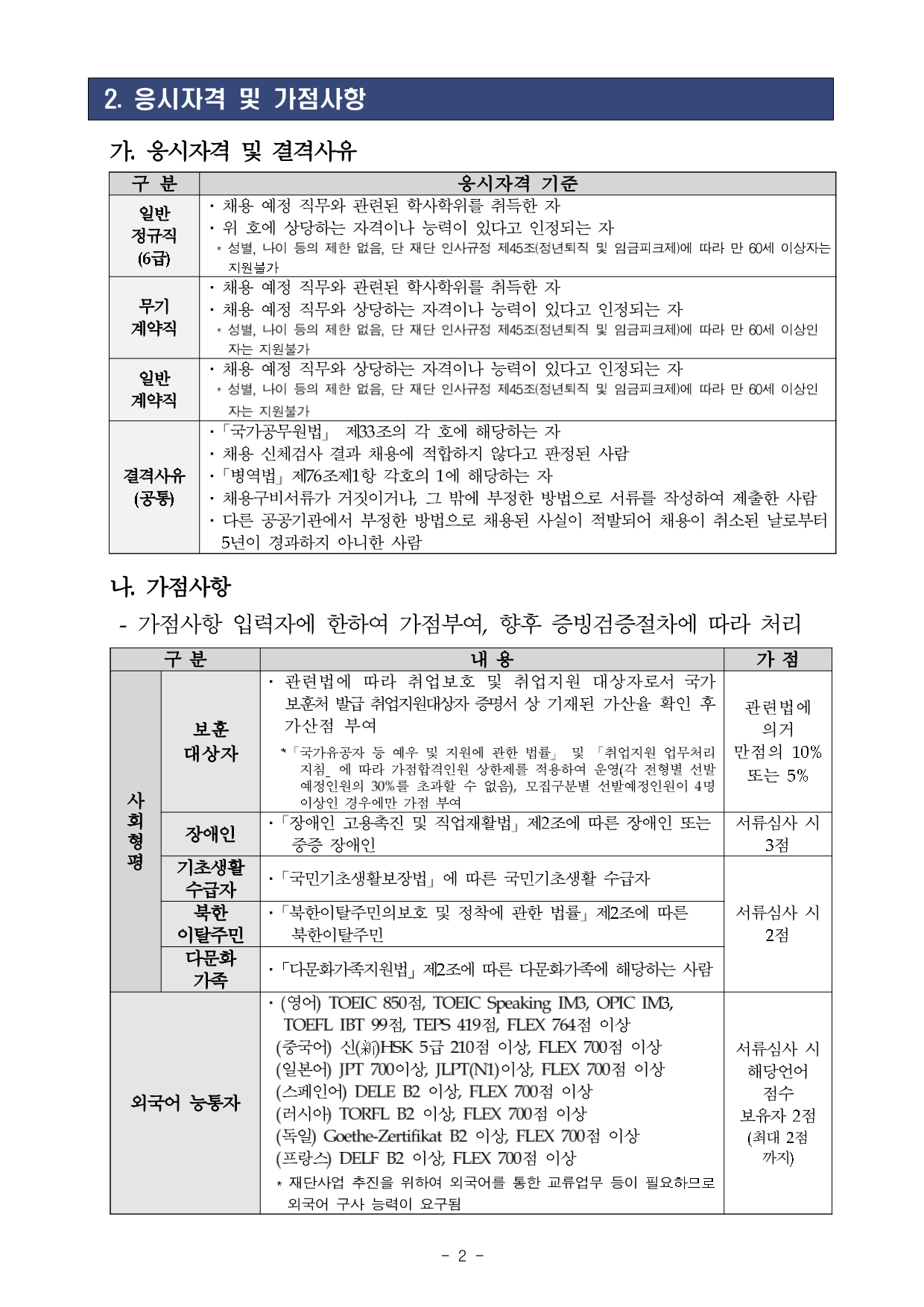 23년 세종학당재단 채용공고 이미지