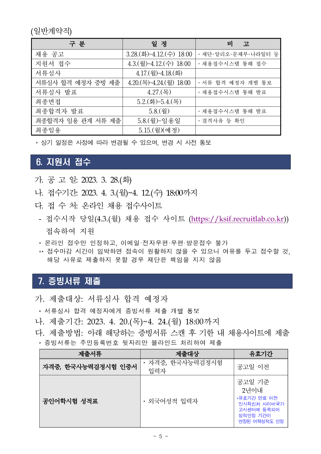 23년 세종학당재단 채용공고 이미지