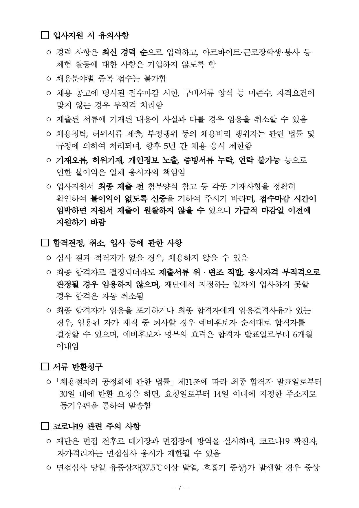 23년 세종학당재단 채용공고 이미지