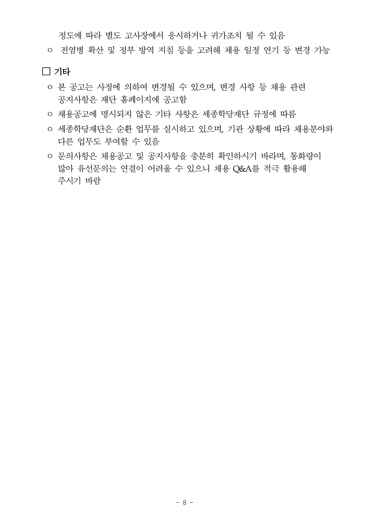 23년 세종학당재단 채용공고 이미지