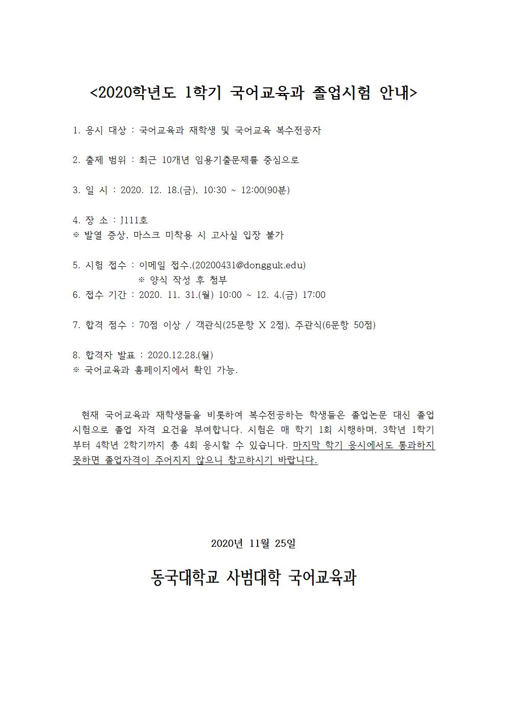 2020-2 졸업시험 일정 안내001.jpg